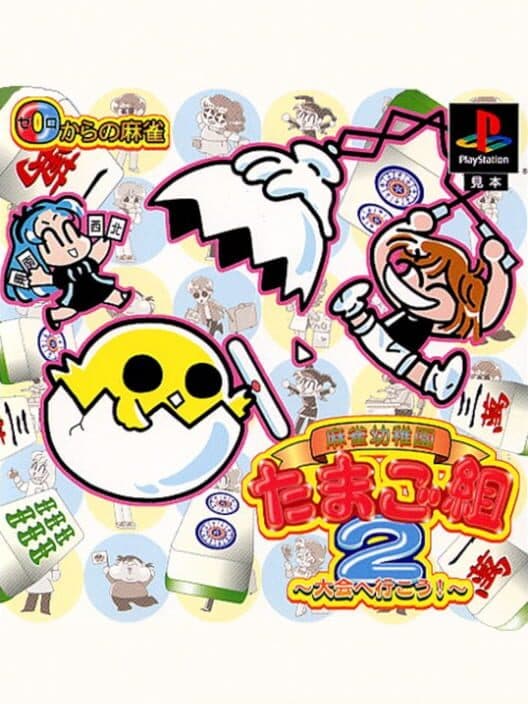 Обложка 0 Kara no Mahjong: Mahjong Youchien - Tamago Gumi 2