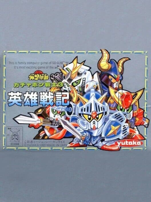 Обложка SD Gundam World: Gachapon Senshi 3 - Eiyuu Senki