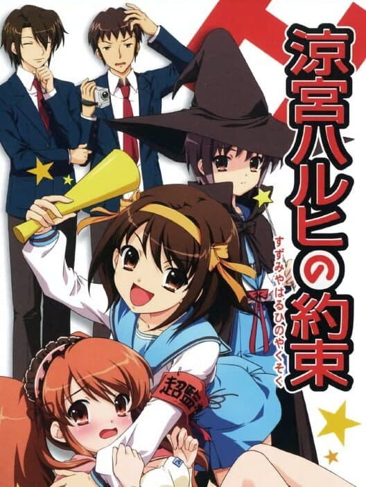 Обложка Suzumiya Haruhi no Yakusoku