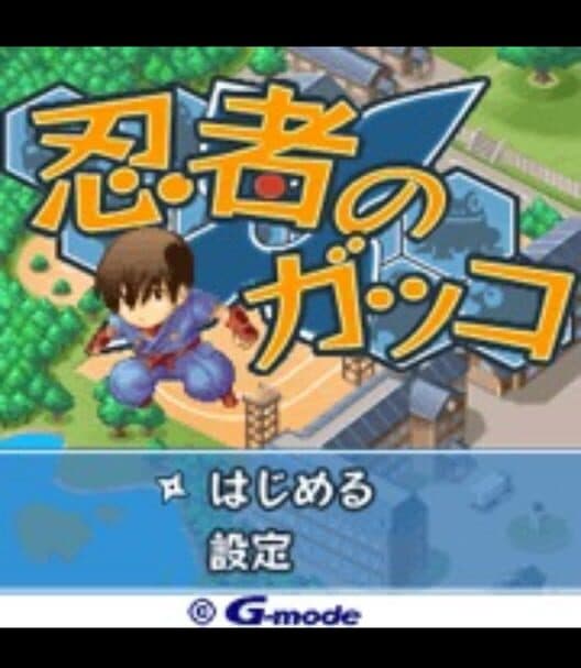 Обложка Ninja no Gakko