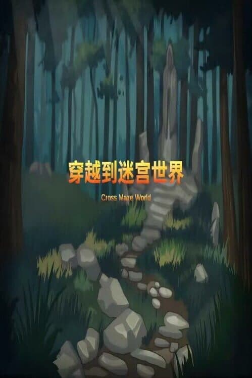 Обложка Cross the Maze World