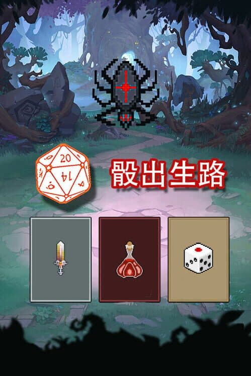 Обложка Dice Birth Road