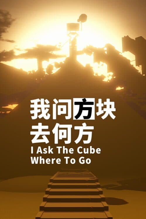 Обложка I Ask The Cube Where To Go