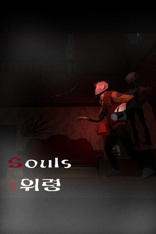 Обложка Souls