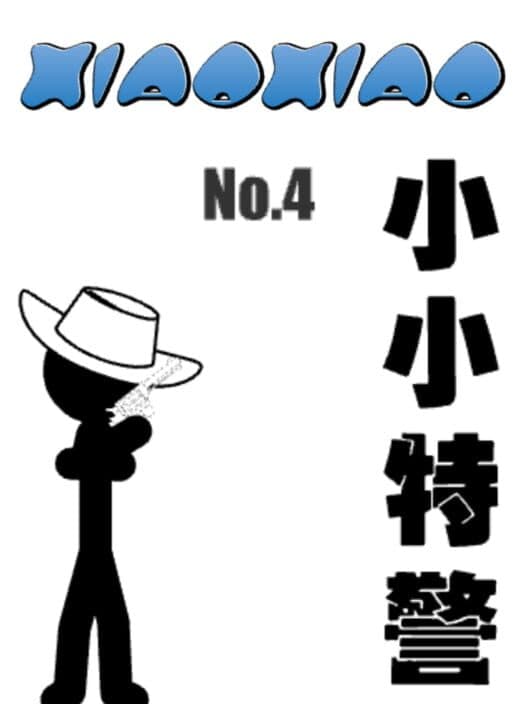 Обложка Xiao Xiao No. 4