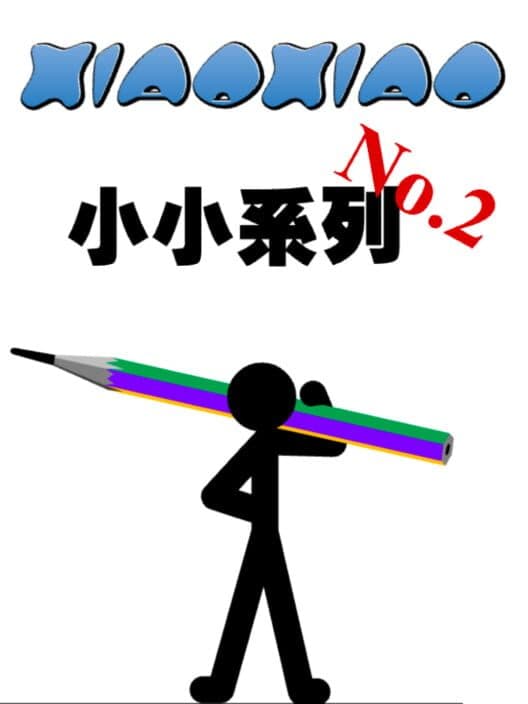 Обложка Xiao Xiao No. 2