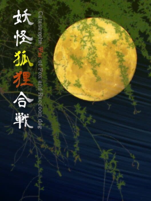 Обложка Youkai Kori Kassen