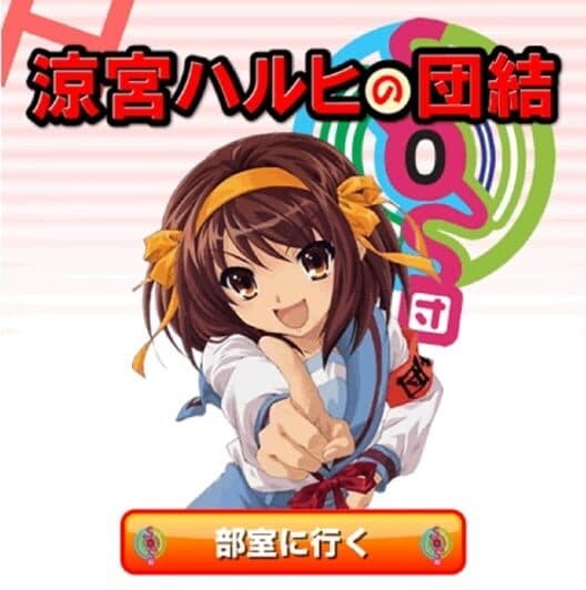 Обложка Suzumiya Haruhi no Danketsu