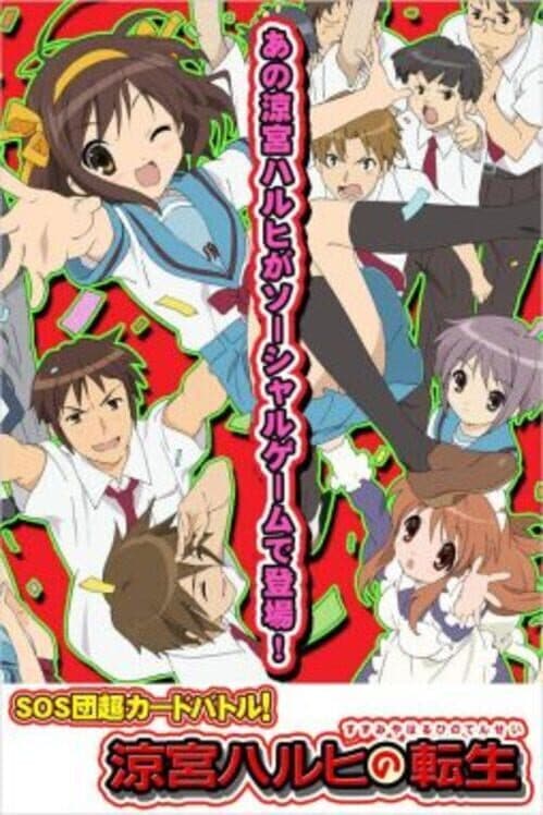 Обложка Suzumiya Haruhi no Tensei