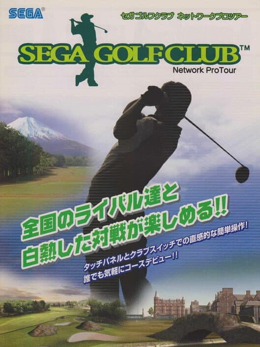 Обложка Sega Golf Club: Network Pro Tour