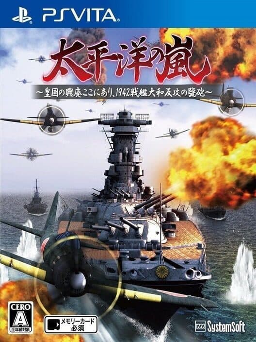 Обложка Taiheiyou no Arashi: Koukoku no Kouhai Koko ni Ari, 1942 Senkan Yamato Hankou no Kouhou