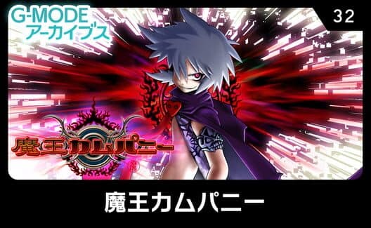 Обложка G-Mode Archives 32: Maou Company