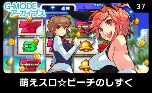 Обложка G-Mode Archives 37: Moe Slot Beach no Shizuku