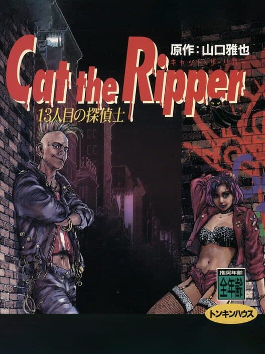 Обложка Cat the Ripper: 13-ninme no Tanteishi