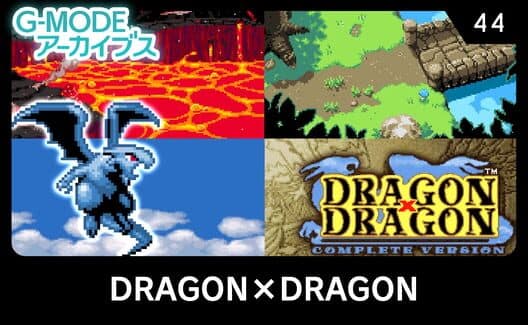 Обложка G-Mode Archives 44: Dragon x Dragon