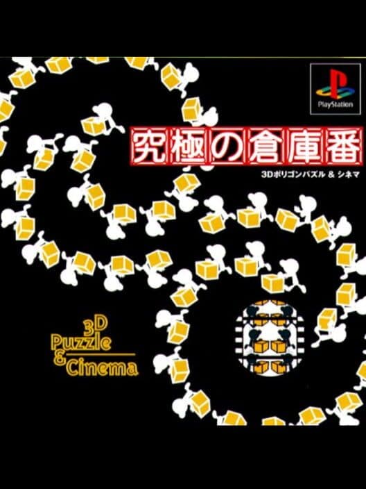Обложка Kyuukyoku no Sokoban
