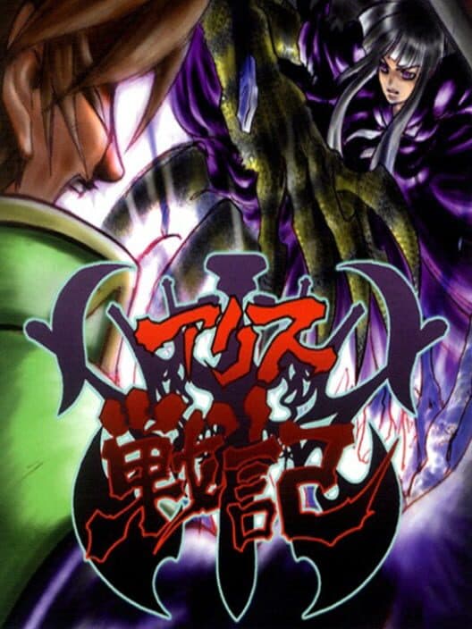 Обложка Alice Senki 2