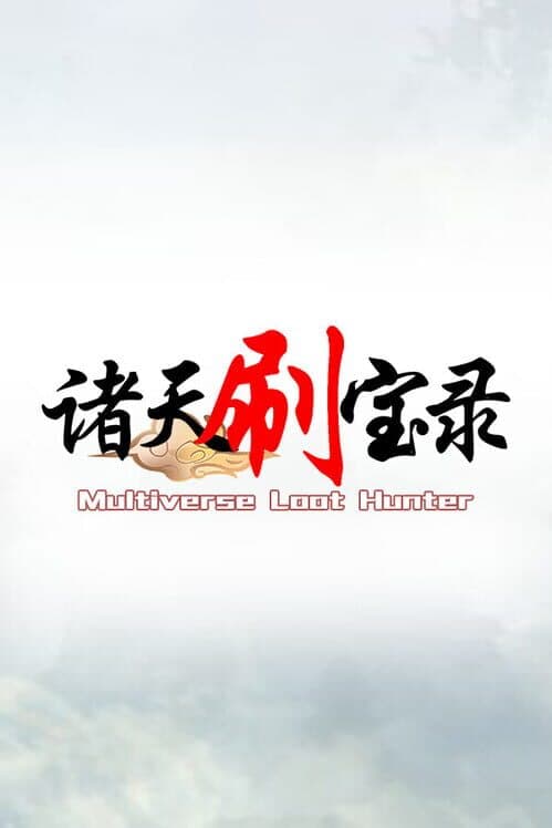 Обложка Multiverse Loot Hunter