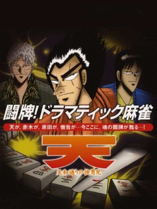 Обложка Simple 2000 Series Ultimate Vol. 14: Topai Dramatic Mahjong