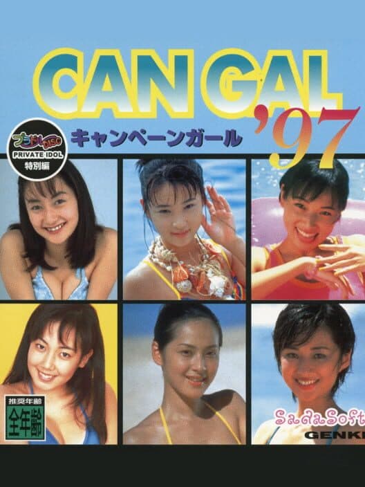 Обложка Private Idol Disc: Tokubetsu-hen Campaign Girl '97