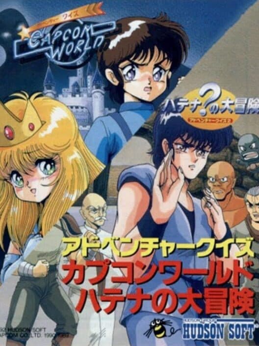 Обложка Adventure Quiz: Capcom World - Hatena no Daibouken