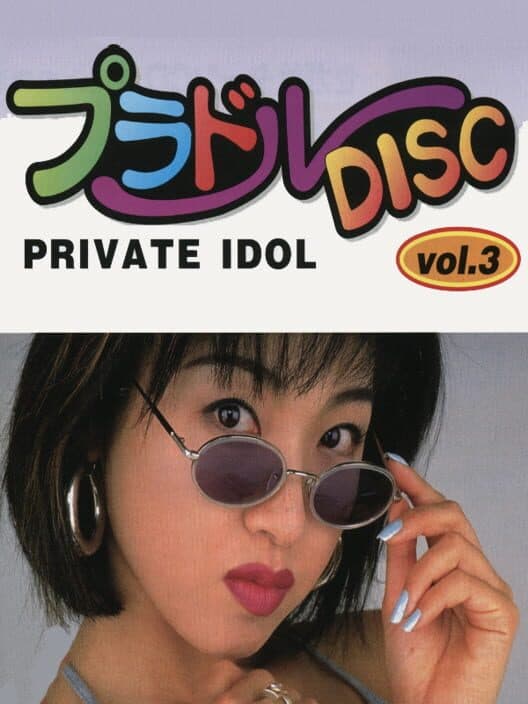 Обложка Private Idol Disc Vol. 3: Oshima Akemi