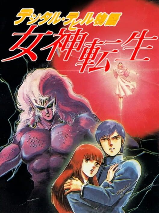 Обложка Digital Devil Story: Megami Tensei