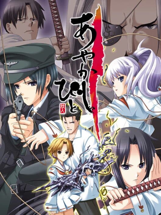 Обложка Ayakashibito: Genyou Ibunroku Portable