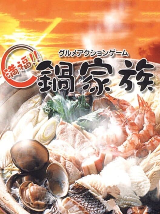 Обложка Gourmet Action Game: Manpuku!! Nabe Kazoku