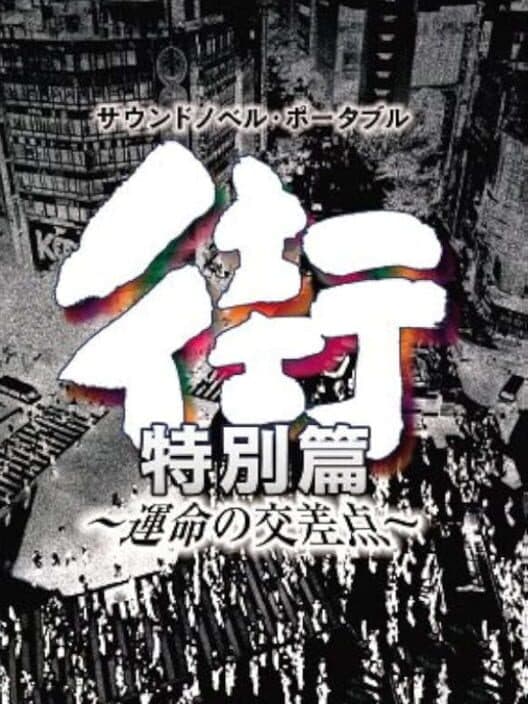 Обложка Machi: Unmei no Kousaten - Tokubetsu-hen