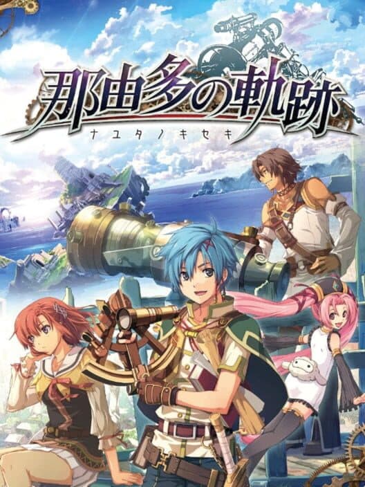 Обложка Nayuta no Kiseki: Limited Edition