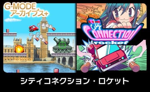 Обложка G-Mode Archives+: City Connection Rocket