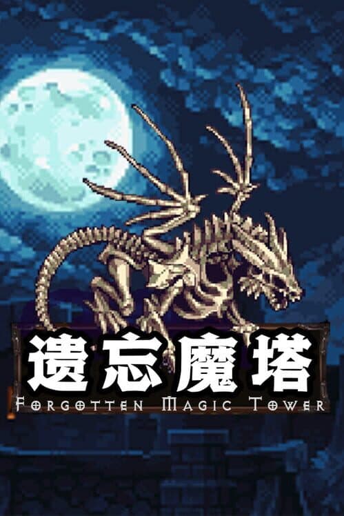Обложка Forgotten Magic Tower