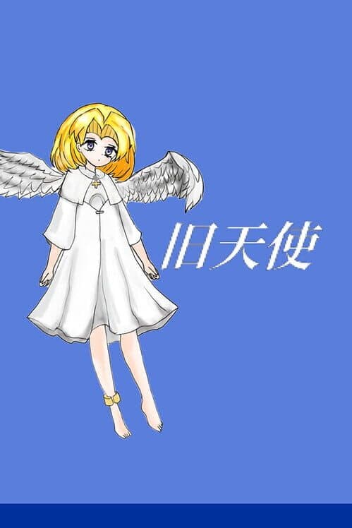 Обложка Past Angel