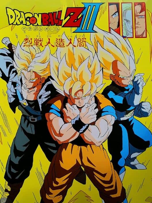 Обложка Dragon Ball Z III: Ressen Jinzou Ningen