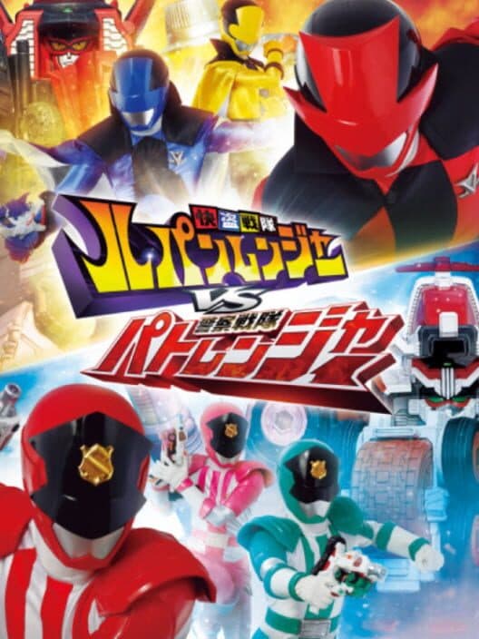 Обложка Nari Kids Park: Kaitou Sentai Lupinranger VS Keisatsu Sentai Patoranger