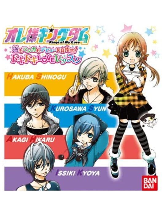 Обложка Ore-sama Kingdom: Koi mo Manga mo Debut wo Mezase! Doki-doki Love Lesson