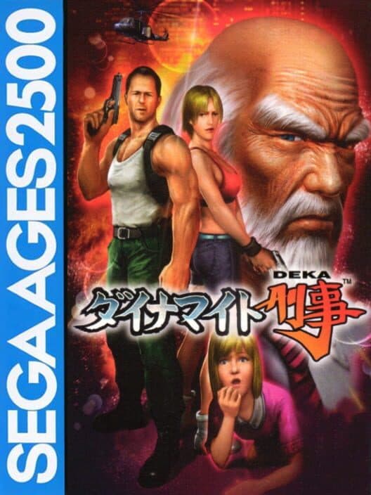 Обложка Sega Ages 2500 Vol. 26: Dynamite Deka