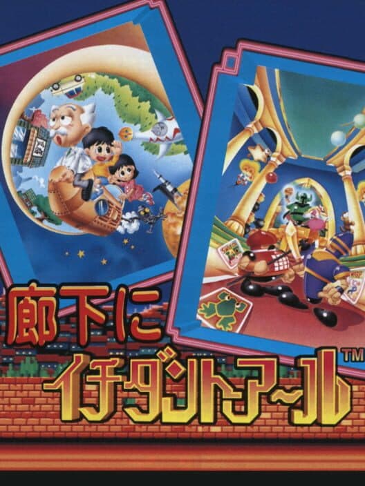 Обложка Sega Ages Vol. 5: Rouka ni Ichidant-R