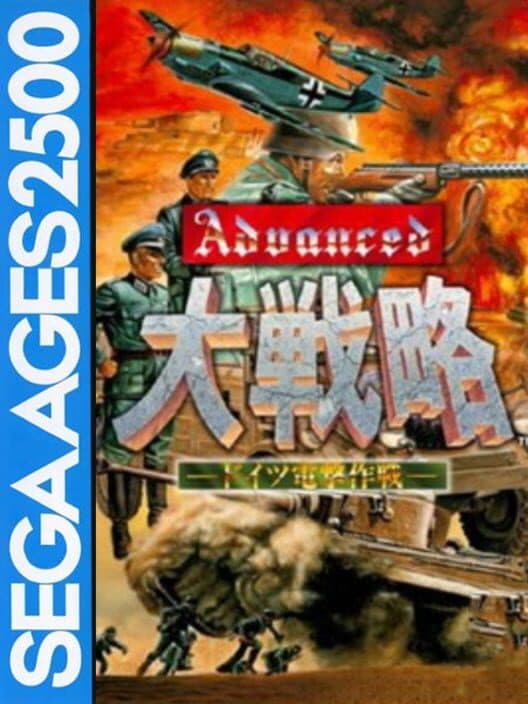 Обложка Sega Ages 2500 Vol. 22: Advanced Daisenryaku - Deutsch Dengeki Sakusen
