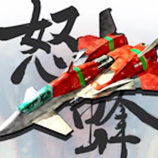 Обложка DoDonPachi DaiOuJou