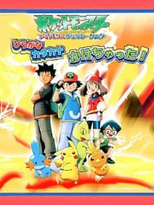 Обложка Pocket Monsters Advanced Generation: Hiragana Katakana Kakechatta!