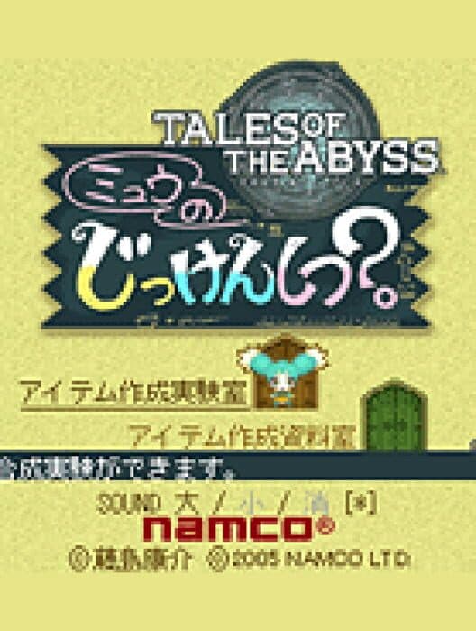 Обложка Tales of the Abyss: Mieu no Jikkenshitsu?