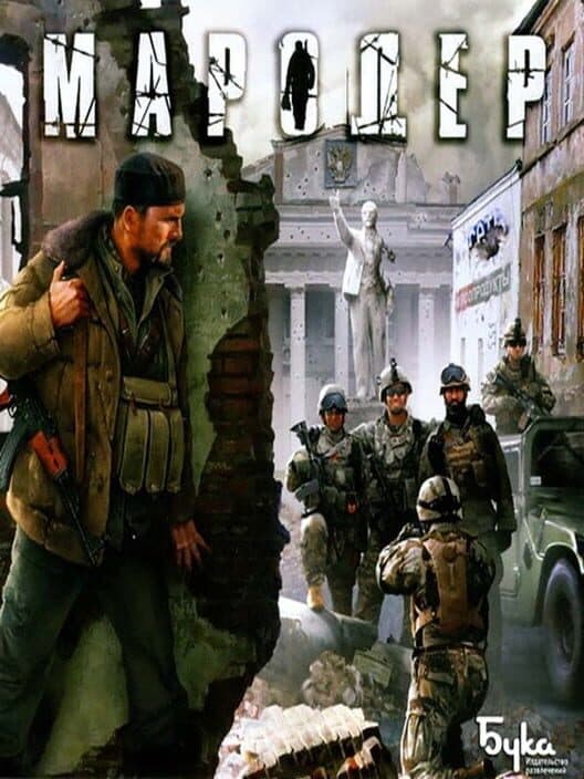 Обложка Marauder