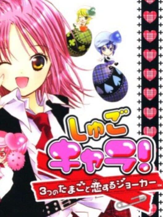 Обложка Shugo Chara! 3-tsu no Tamago to Koisuru Joker