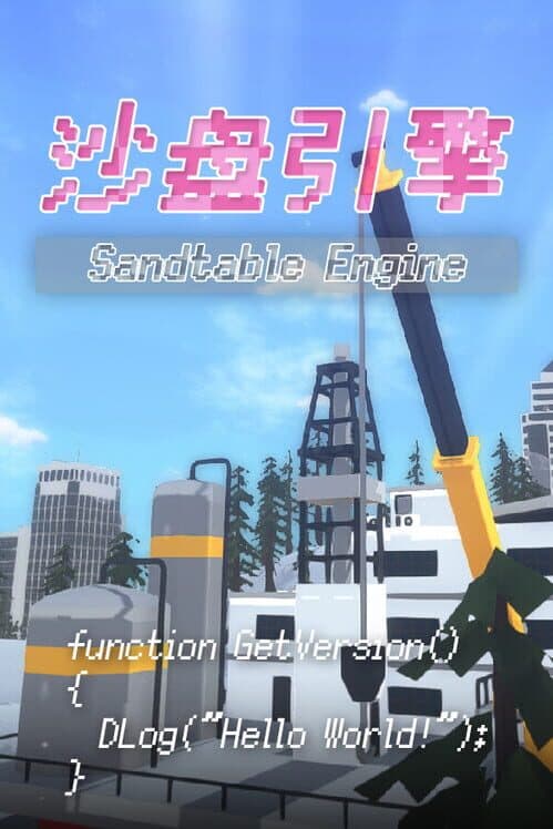 Обложка Sandtable Engine