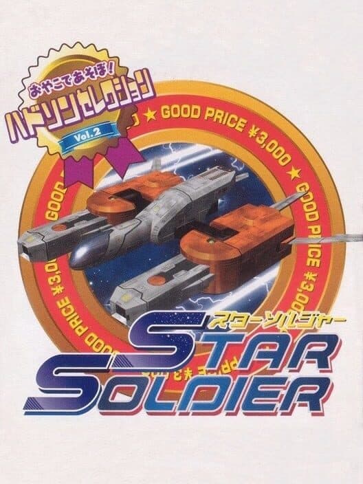 Обложка Hudson Selection Vol. 2: Star Soldier