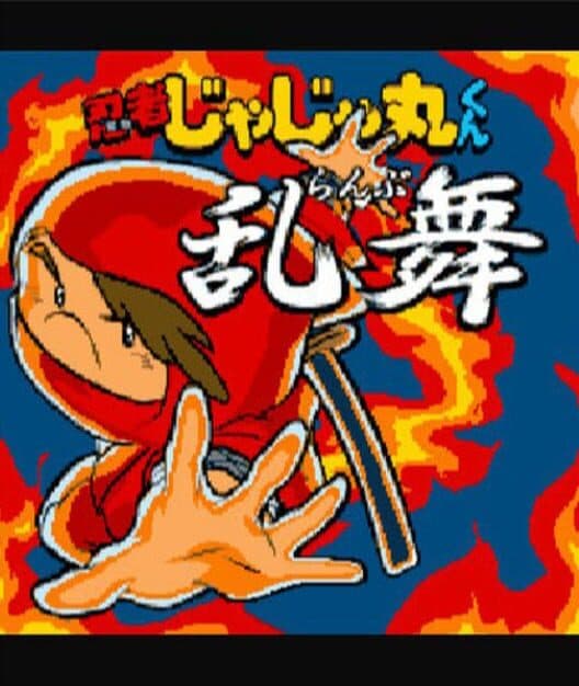 Обложка Ninja Jajamaru-kun Ranbu