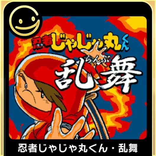 Обложка G-Mode Archives+: Ninja Jajamaru-kun - Ranbu