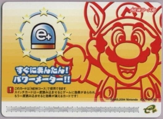 Обложка Super Mario Advance 4: Card e+ - Sugu ni Mantan! Power Meter!!